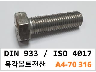 DIN 933 / ISO 4017 A4-70