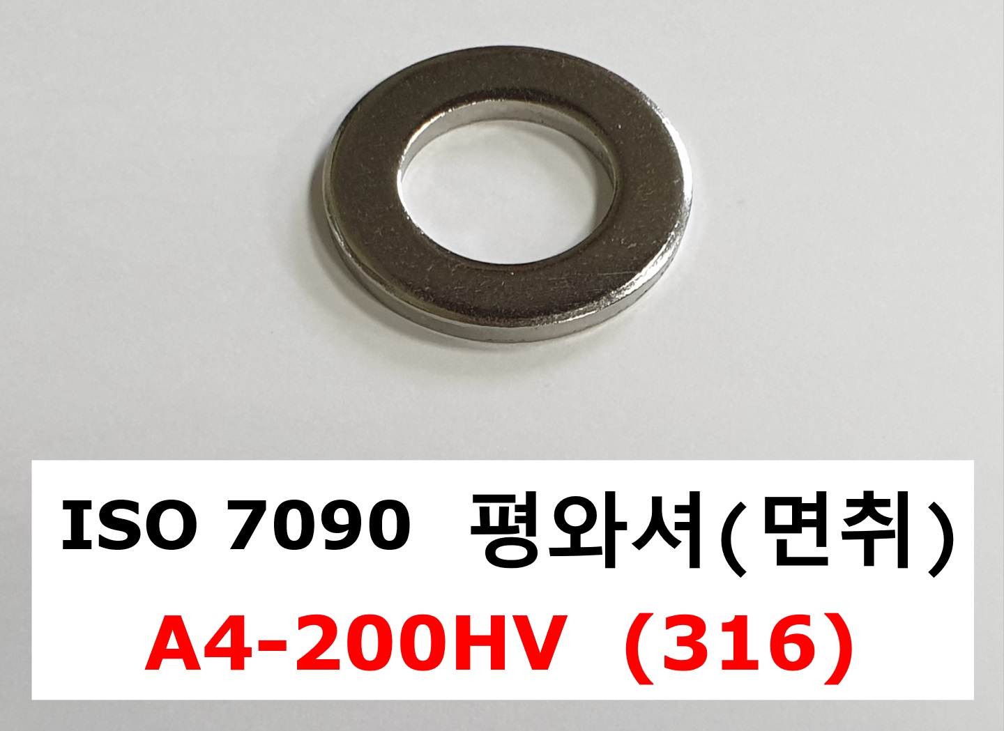 ISO 7090 A4-200HV 스펙
