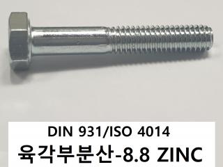 DIN 931/ISO 4014 8.8 ZINC