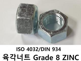 ISO 4032 8 ZINC