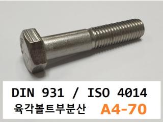 DIN 931/ISO 4014 [A4-70]