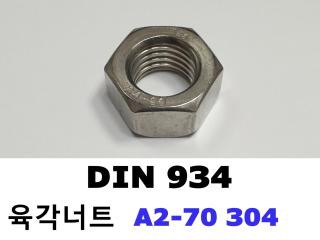 DIN 934 [A2-70]