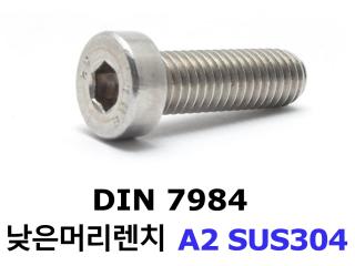 DIN 7984 A2-70