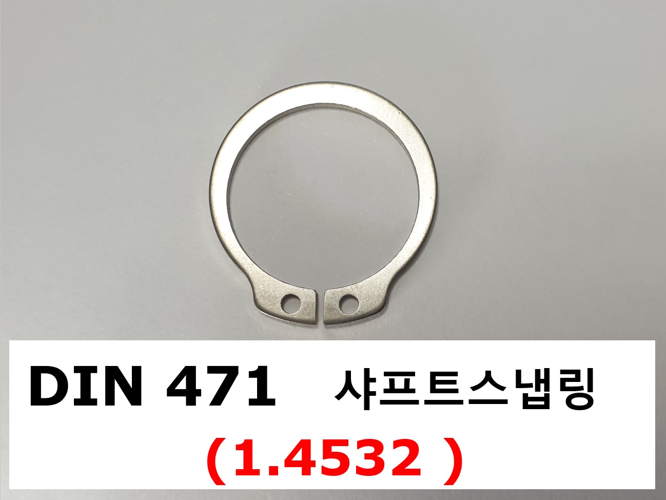 DIN 471 1.4532 15-7PH 스펙
