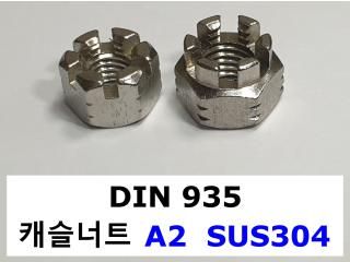 DIN 935 A2