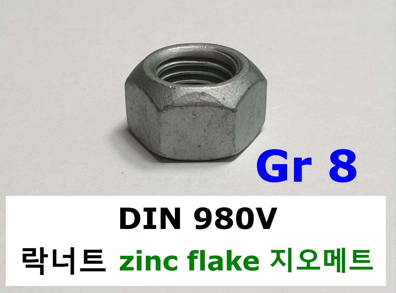 DIN 980V 8 스펙