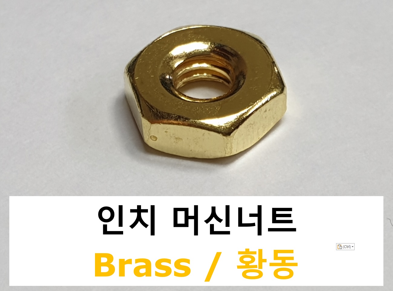 인치 황동(Brass)너트 스펙