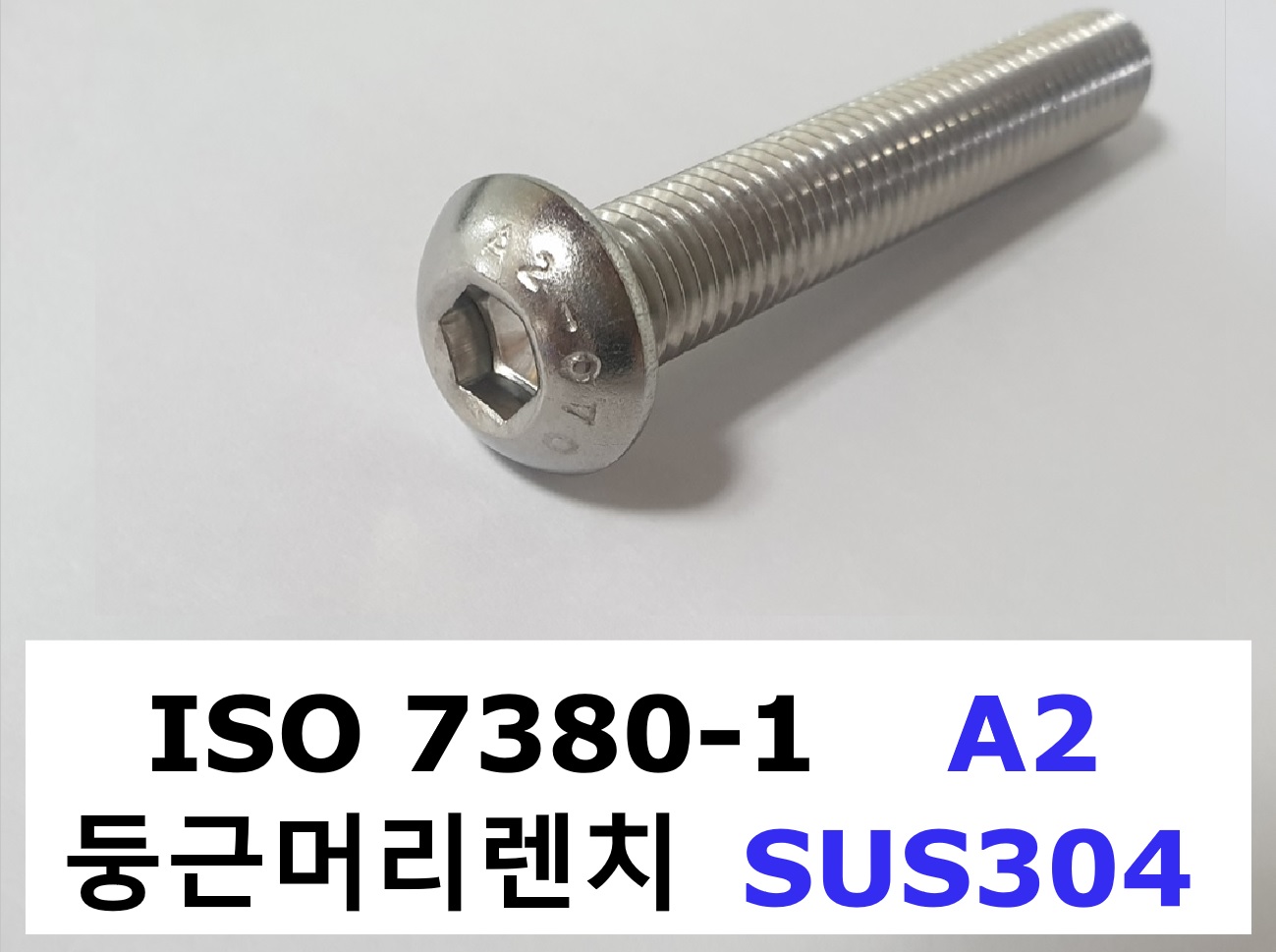 ISO 7380-1 A2 (304 ) 스펙