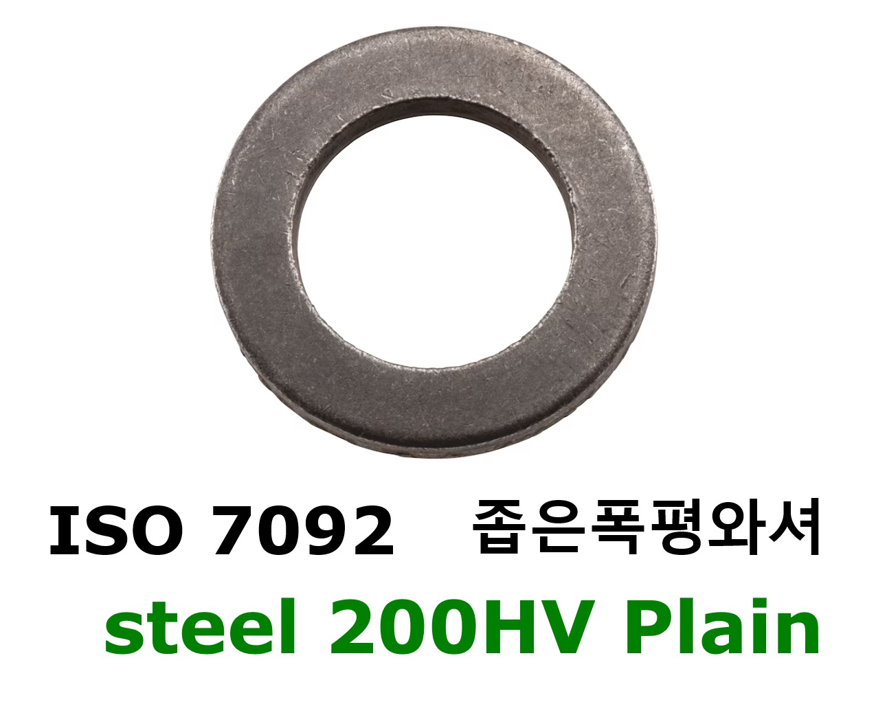 ISO 7092 steel 200HV Plain 스펙