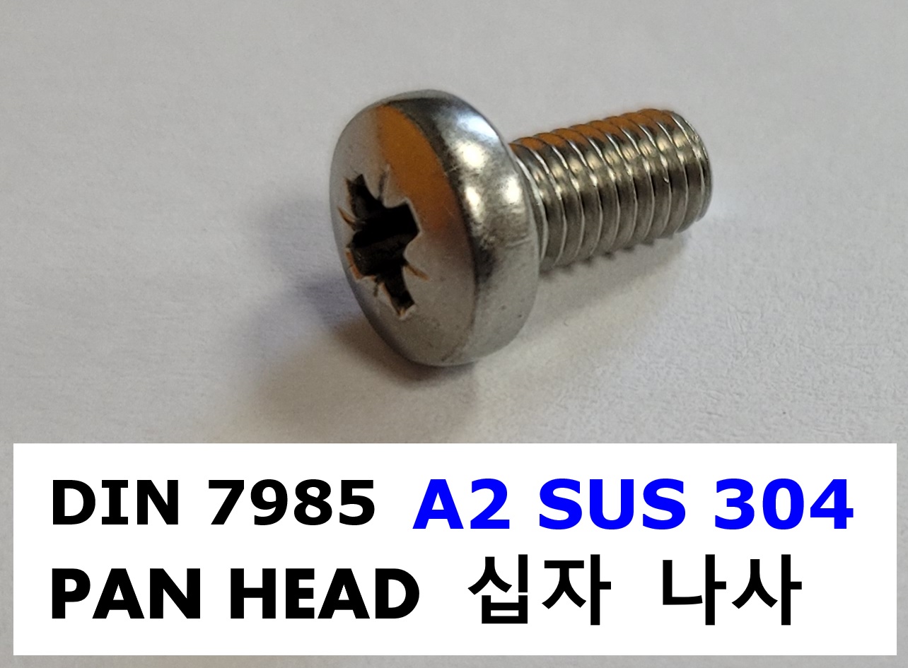 DIN 7985 A2 스펙