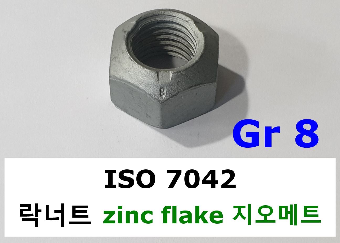 ISO 7042 8 스펙