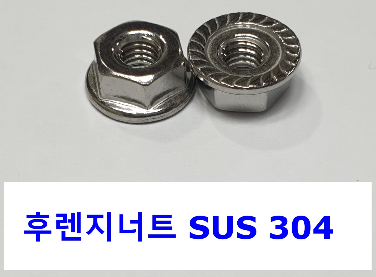 인치-후렌지너트 스펙