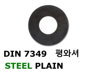 DIN 7349 평와셔 Steel  PLAIN