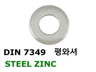 DIN 7349 평와셔 Steel Zinc