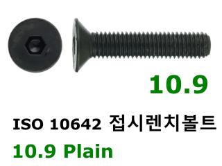 ISO 10642 10.9 PLAIN