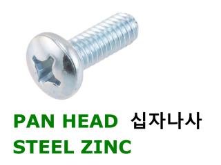 PAN 십자 STEEL ZINC